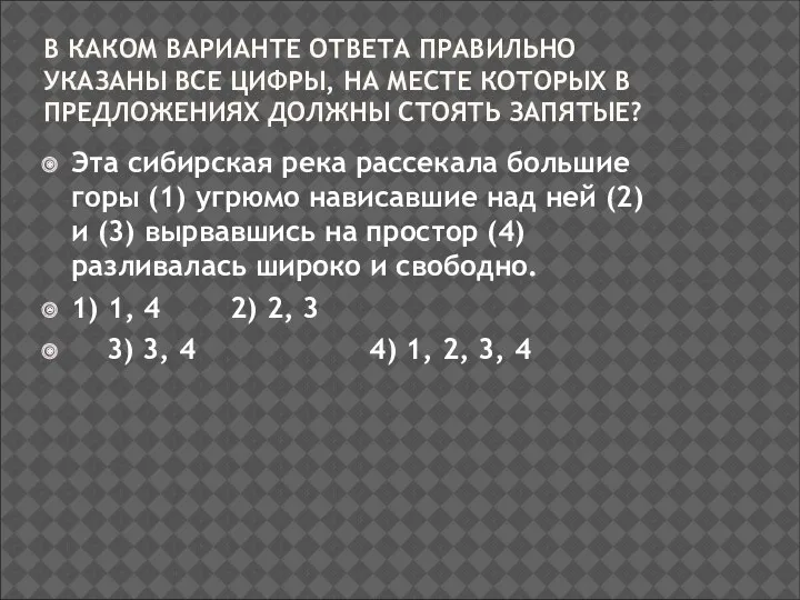 В КАКОМ ВАРИАНТЕ ОТВЕТА ПРАВИЛЬНО УКАЗАНЫ ВСЕ ЦИФРЫ, НА МЕСТЕ