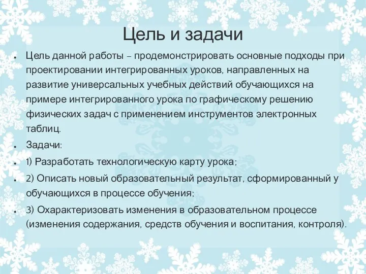 Цель и задачи Цель данной работы – продемонстрировать основные подходы