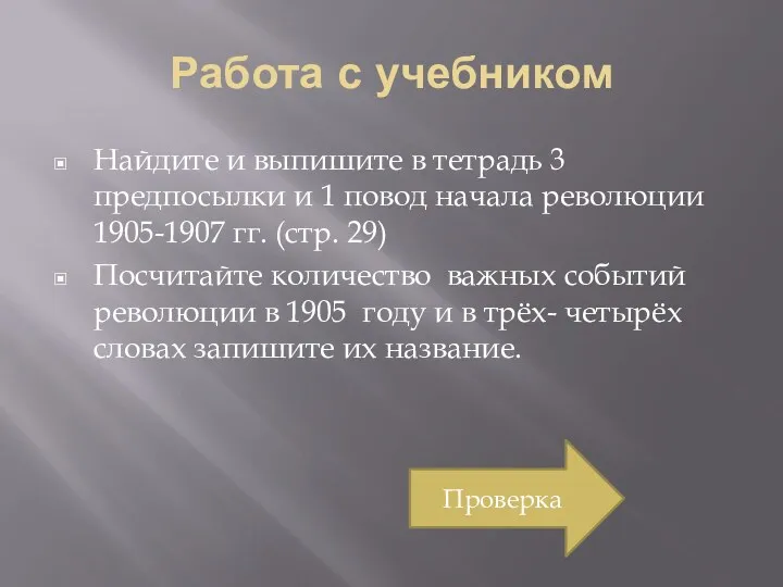 Работа с учебником Найдите и выпишите в тетрадь 3 предпосылки