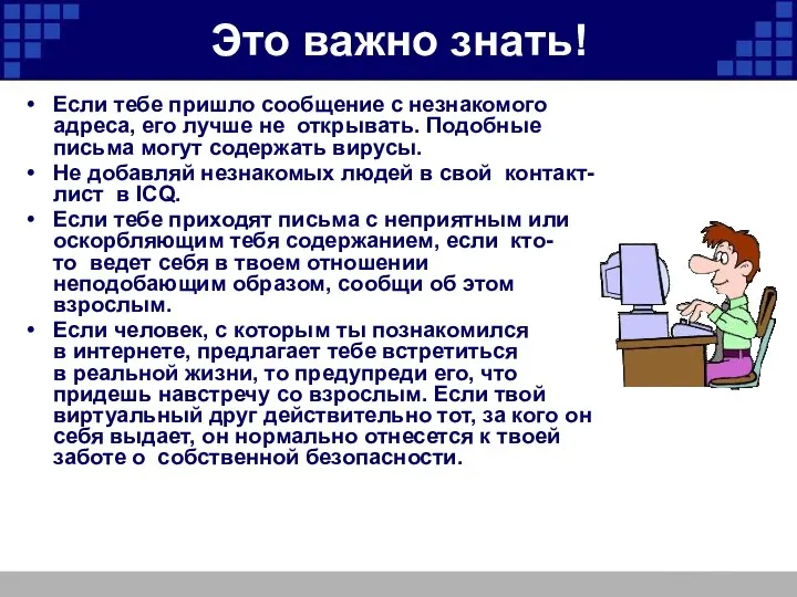 Это важно знать! Если тебе пришло сообщение с незнакомого адреса,