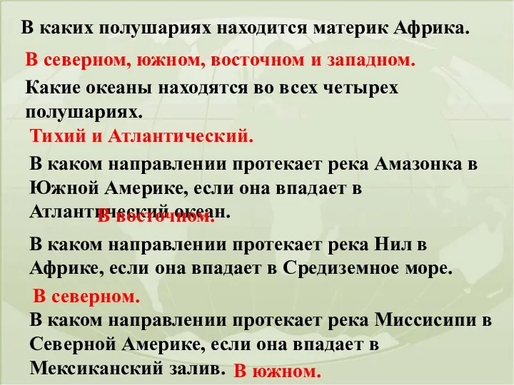 В каких полушариях находится материк Африка. В северном, южном, восточном и западном. Какие