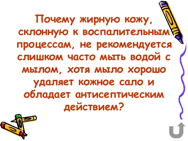 Почему жирную кожу, склонную к воспалительным процессам, не рекомендуется слишком