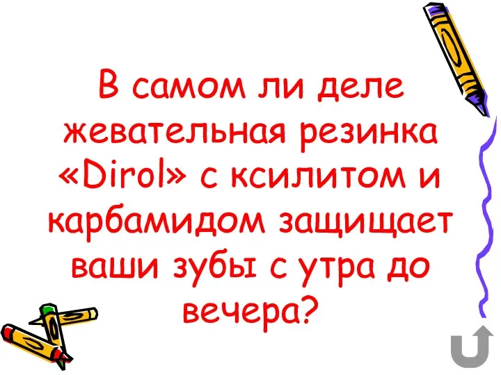 В самом ли деле жевательная резинка «Dirol» с ксилитом и