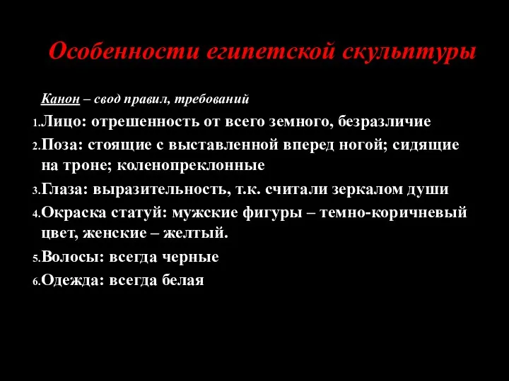 Канон – свод правил, требований Лицо: отрешенность от всего земного,