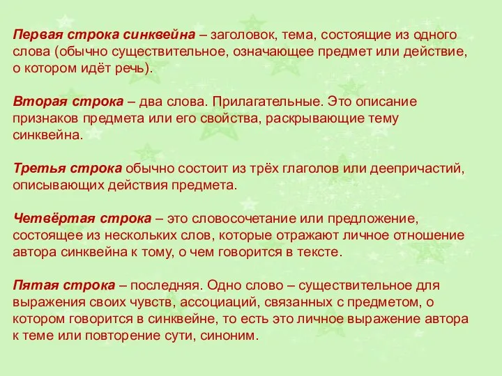 Первая строка синквейна – заголовок, тема, состоящие из одного слова