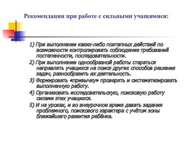 1) При выполнении каких-либо поэтапных действий по возможности контролировать соблюдение