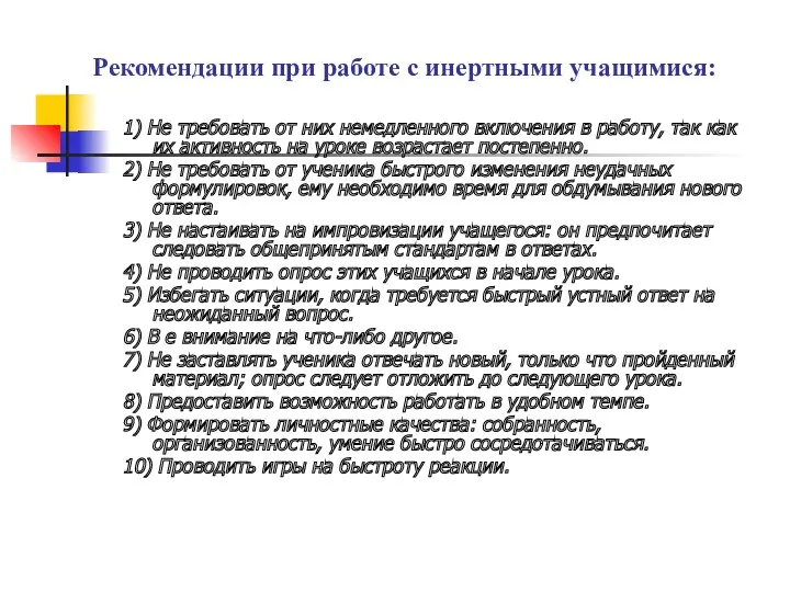 1) Не требовать от них немедленного включения в работу, так