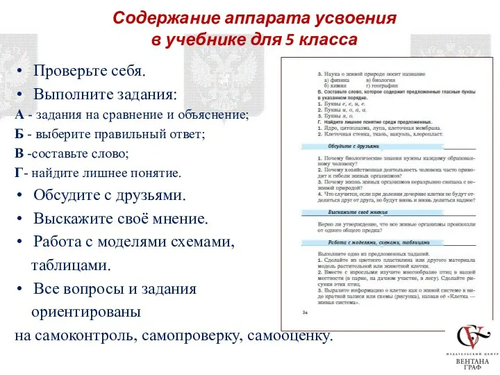 Содержание аппарата усвоения в учебнике для 5 класса Проверьте себя.