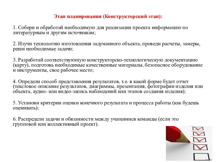 Этап планирования (Конструкторский этап): 1. Собери и обработай необходимую для реализации проекта информацию