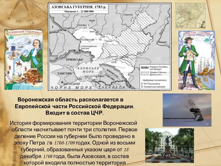 Воронежская область располагается в Европейской части Российской Федерации. Входит в
