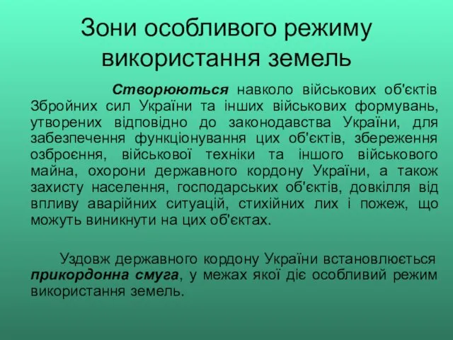 Зони особливого режиму використання земель Створюються навколо військових об'єктів Збройних сил України та