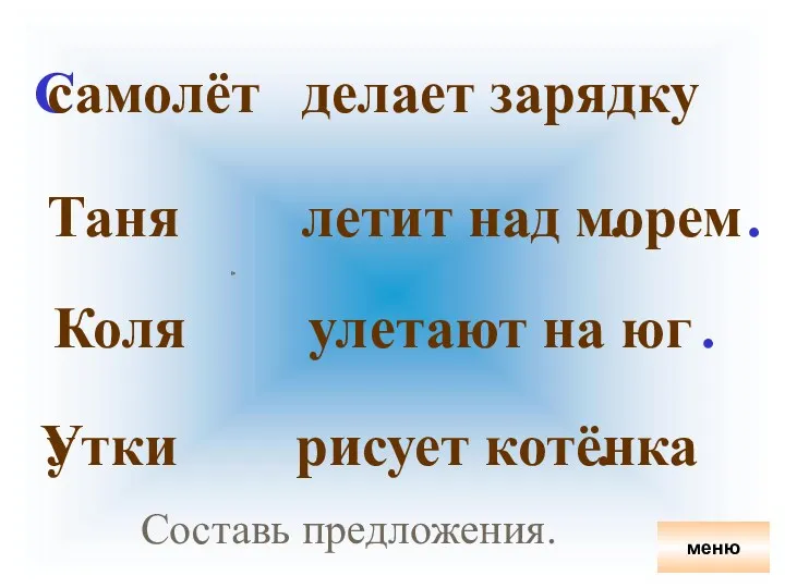 амолёт Таня Коля тки делает зарядку летит над морем улетают