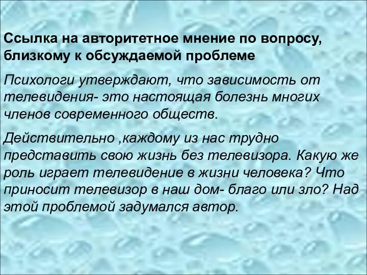 Ссылка на авторитетное мнение по вопросу, близкому к обсуждаемой проблеме