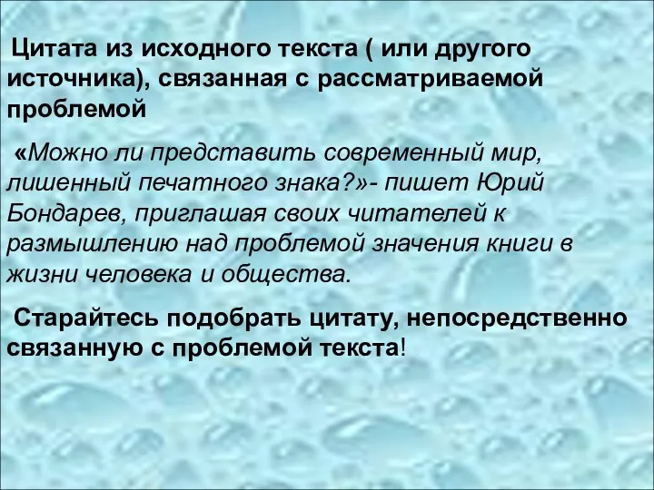 Цитата из исходного текста ( или другого источника), связанная с