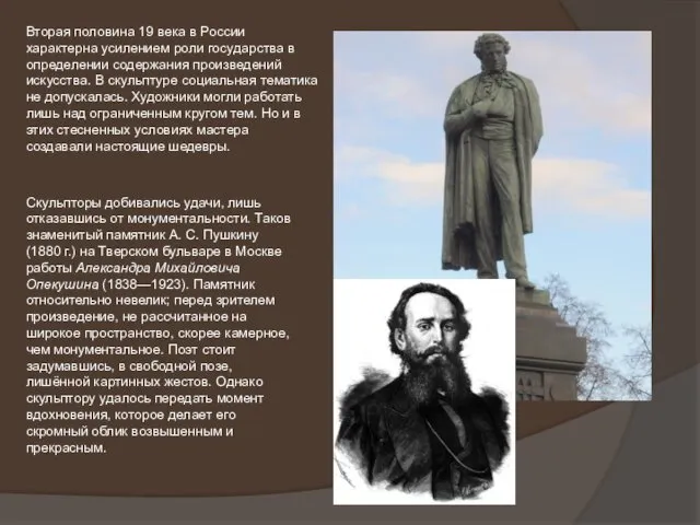 Вторая половина 19 века в России характерна усилением роли государства