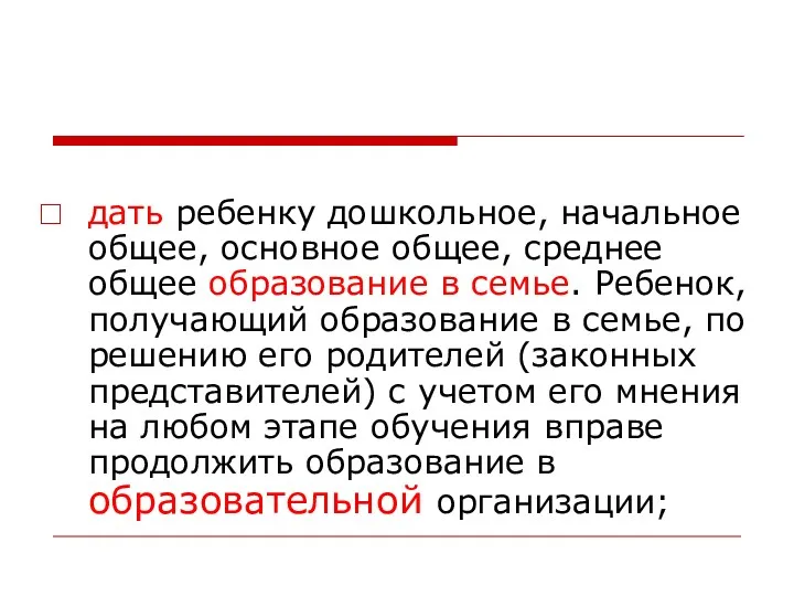 дать ребенку дошкольное, начальное общее, основное общее, среднее общее образование