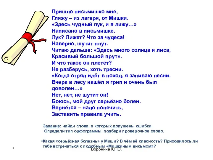 Пришло письмишко мне, Гляжу – из лагеря, от Мишки. «Здесь