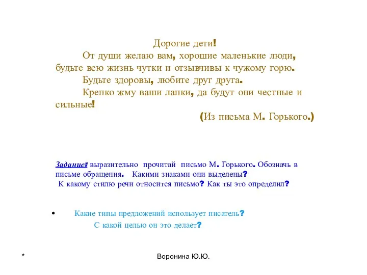 Дорогие дети! От души желаю вам, хорошие маленькие люди, будьте