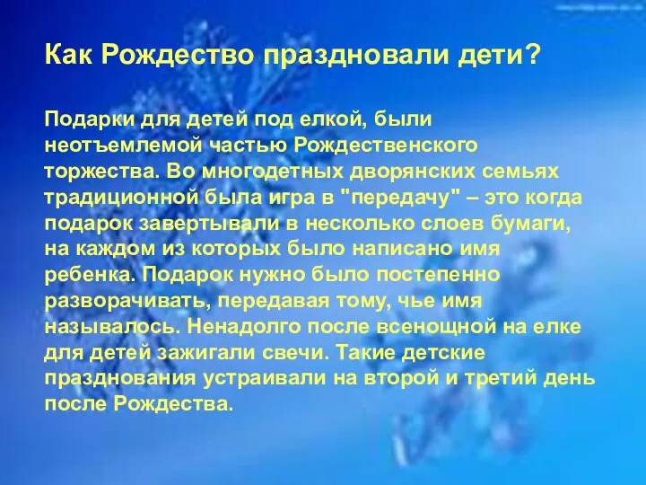 Как Рождество праздновали дети? Подарки для детей под елкой, были