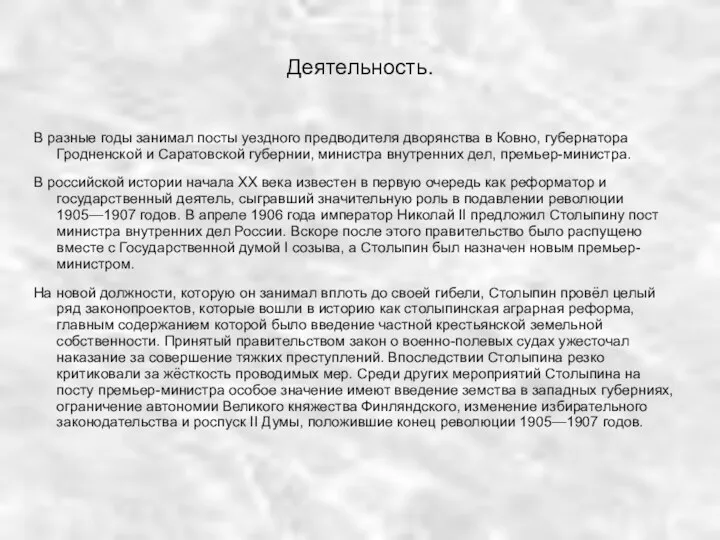 Деятельность. В разные годы занимал посты уездного предводителя дворянства в