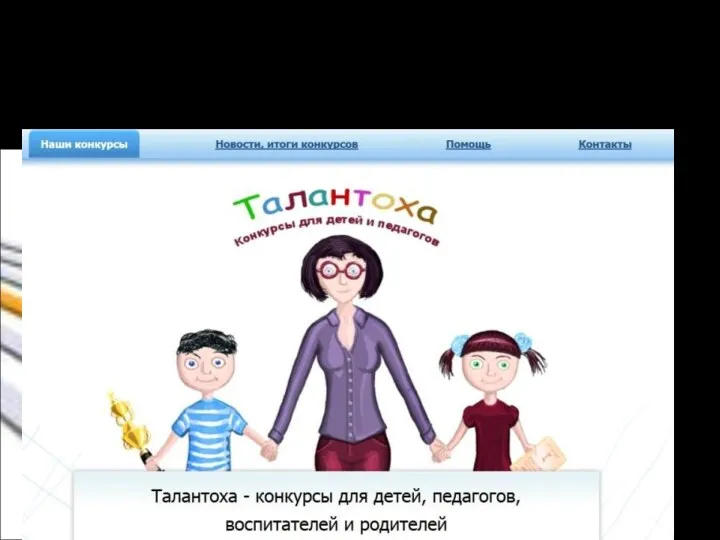 http://talantoha.ru/