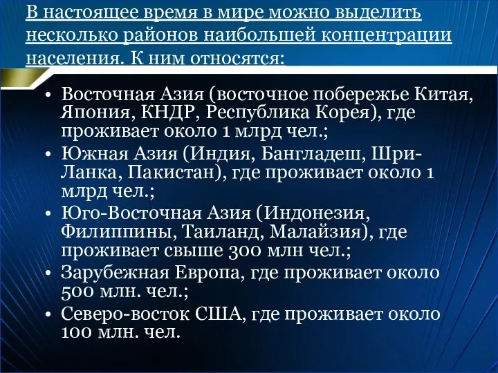 В настоящее время в мире можно выделить несколько районов наибольшей