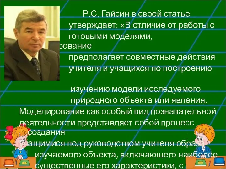 Р.С. Гайсин в своей статье утверждает: «В отличие от работы