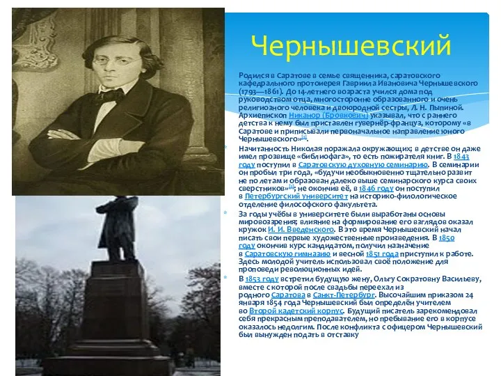 Родился в Саратове в семье священника, саратовского кафедрального протоиерея Гавриила Ивановича Чернышевского (1793—1861).