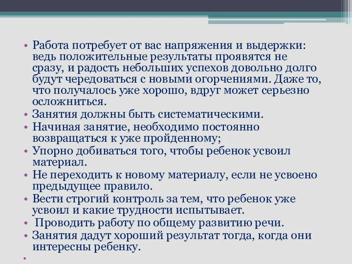 с детьми необходимо учесть следующее: Работа потребует от вас напряжения