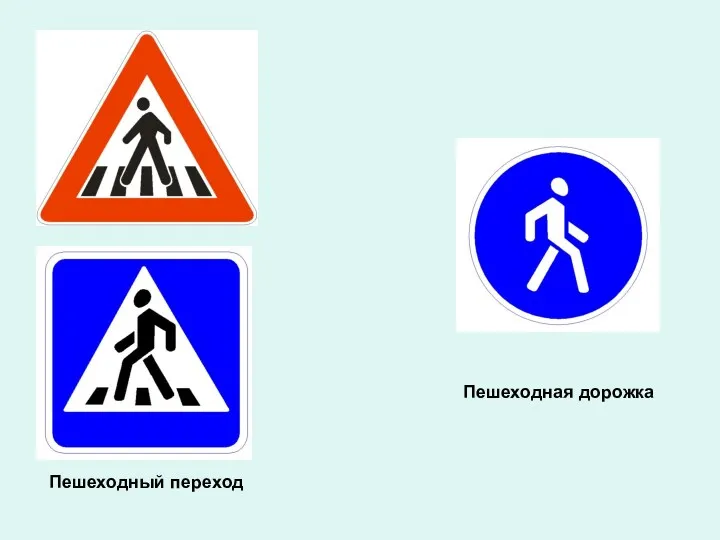 Пешеходный переход Пешеходная дорожка