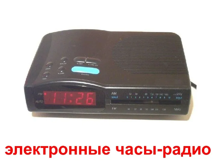 электронные часы-радио