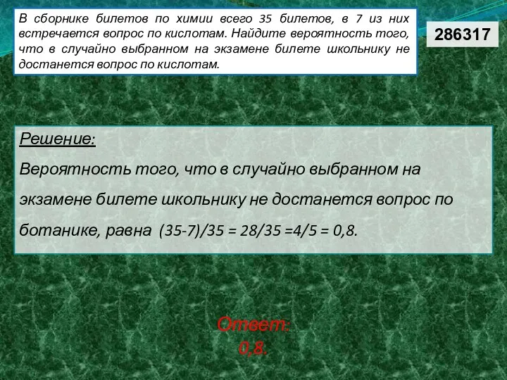 В сборнике билетов по химии всего 35 билетов, в 7