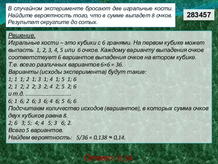 В случайном эксперименте бросают две игральные кости. Найдите вероятность того,