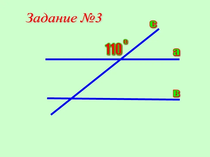 Задание №3