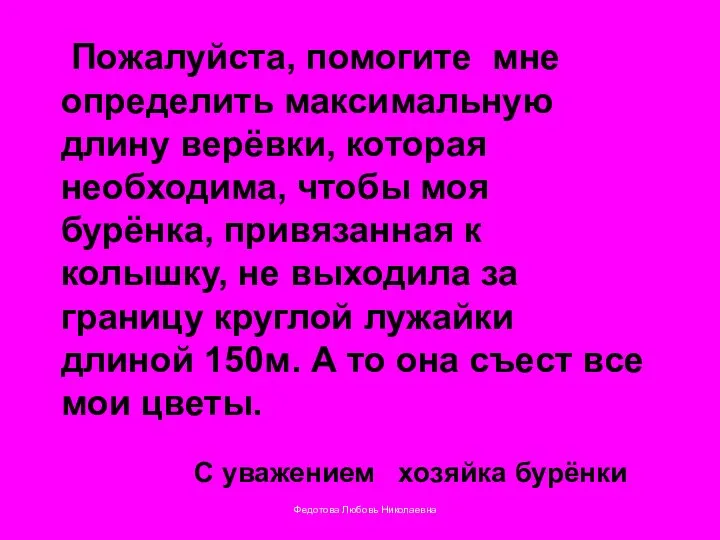 Пожалуйста, помогите мне определить максимальную длину верёвки, которая необходима, чтобы