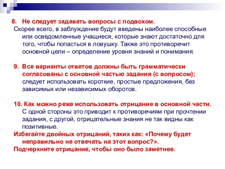 Не следует задавать вопросы с подвохом. Скорее всего, в заблуждение