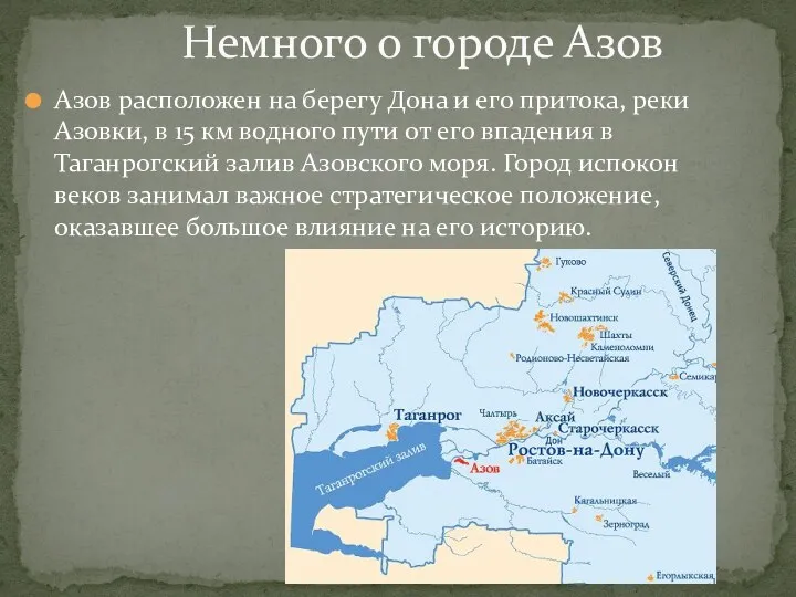 Азов расположен на берегу Дона и его притока, реки Азовки, в 15 км