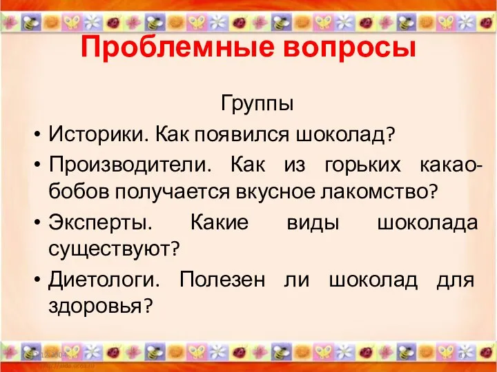 Проблемные вопросы Группы Историки. Как появился шоколад? Производители. Как из