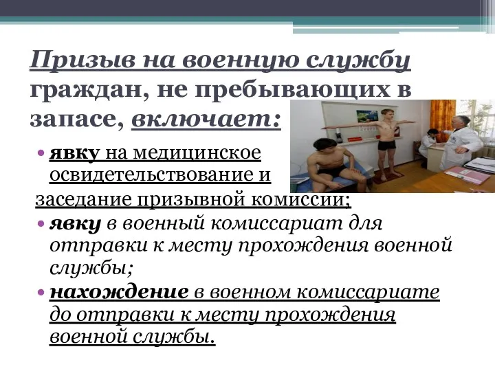 Призыв на военную службу граждан, не пребывающих в запасе, включает: