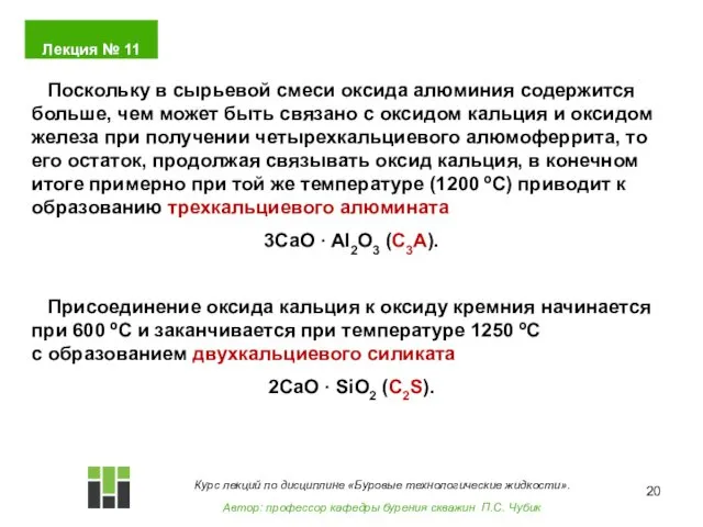 Поскольку в сырьевой смеси оксида алюминия содержится больше, чем может