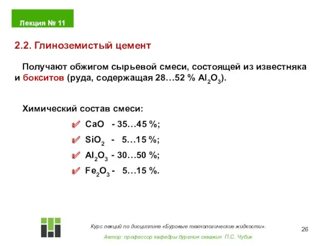 Получают обжигом сырьевой смеси, состоящей из известняка и бокситов (руда,