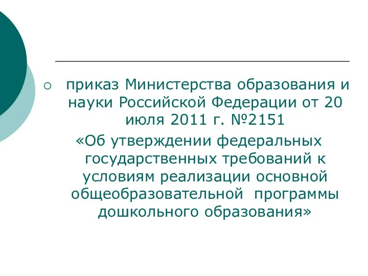 приказ Министерства образования и науки Российской Федерации от 20 июля