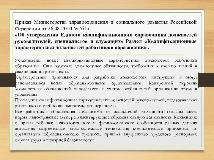 Приказ Министерства здравоохранения и социального развития Российской Федерации от 26.08.2010
