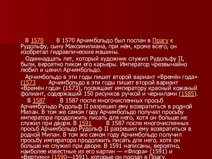 В 1570 В 1570 Арчимбольдо был послан в Прагу к Рудольфу, сыну Максимилиана,