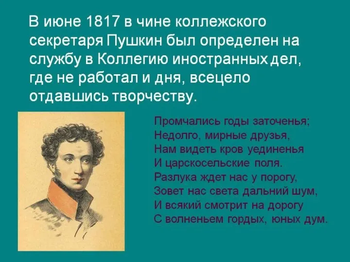 Ежегодно в этот день в гости к бронзовому лицеисту, сидящему на скамейке в