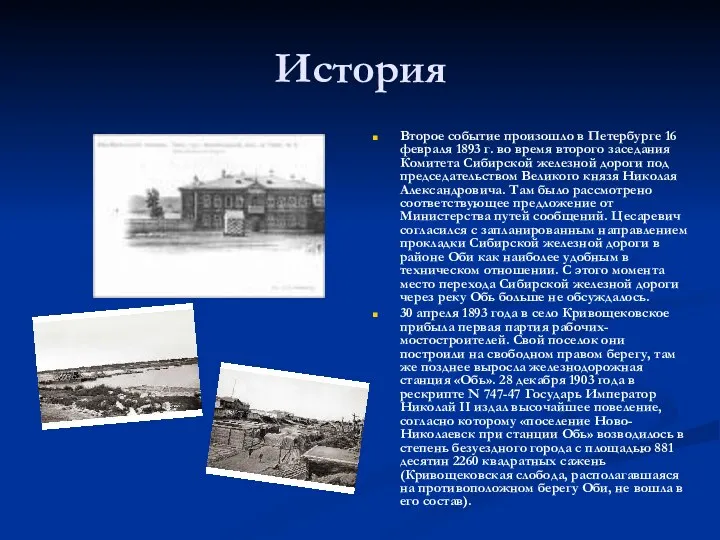 История Второе событие произошло в Петербурге 16 февраля 1893 г.