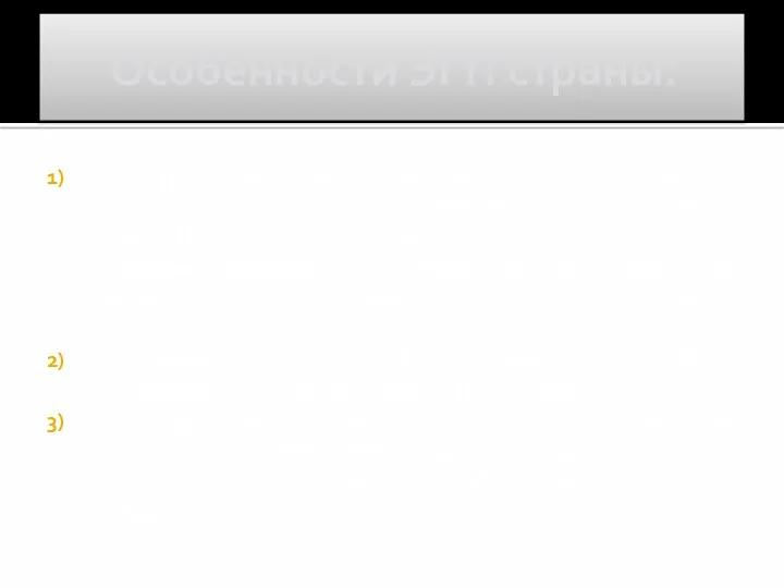 Особенности ЭГП страны: Центральное расположения на перекрестке трансъевропейских, торгово-транспортных путей