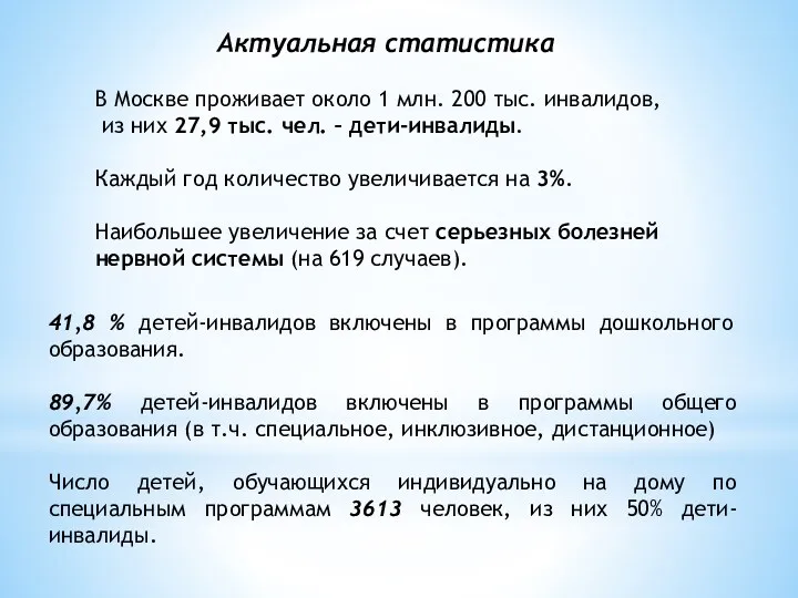 Актуальная статистика В Москве проживает около 1 млн. 200 тыс.