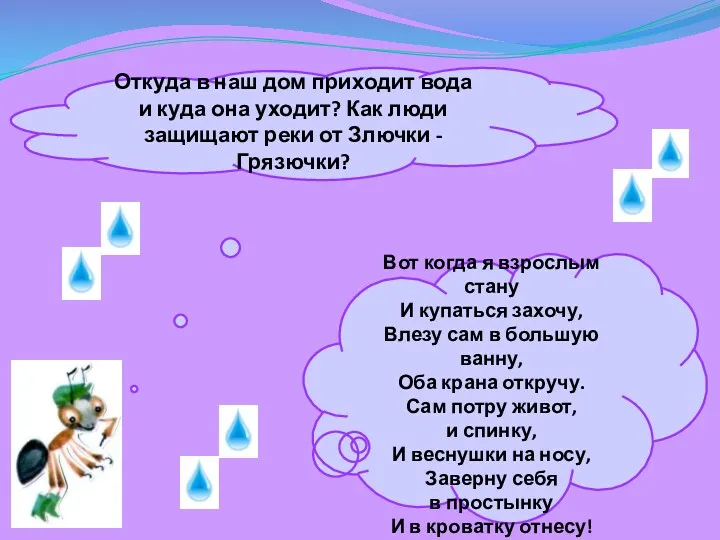 Откуда в наш дом приходит вода и куда она уходит?