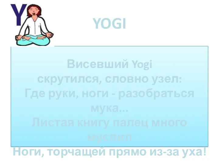 Yogi Висевший Yogi скрутился, словно узел: Где руки, ноги -